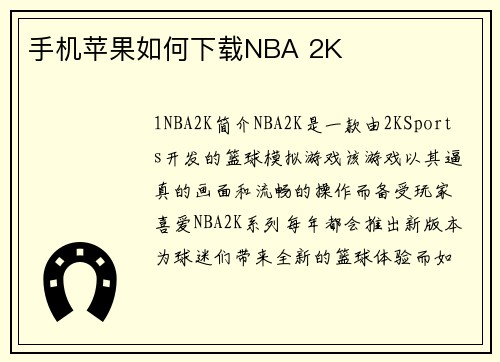 手机苹果如何下载NBA 2K