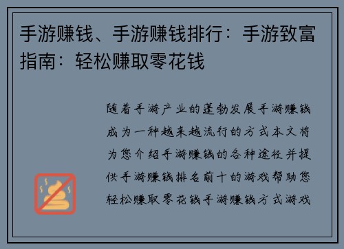 手游赚钱、手游赚钱排行：手游致富指南：轻松赚取零花钱